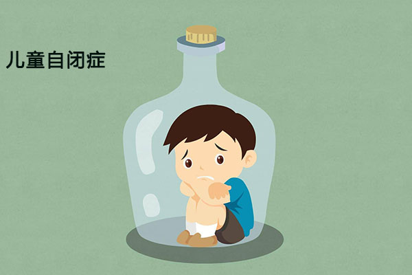 儿童自闭症怎么办？怎么判断孩子是不是自闭症