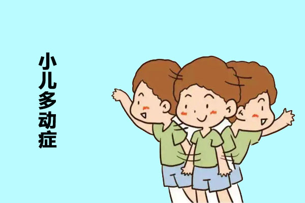 小儿多动症的饮食禁忌